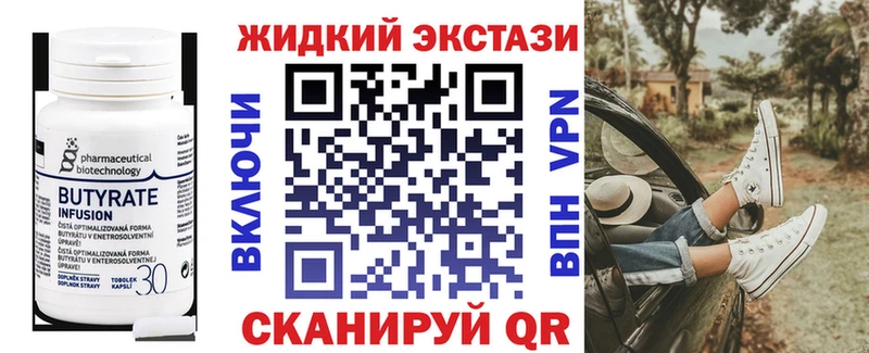 БУТИРАТ жидкий экстази  Зея 